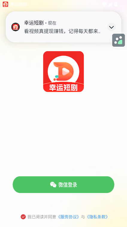 幸运短剧软件图2