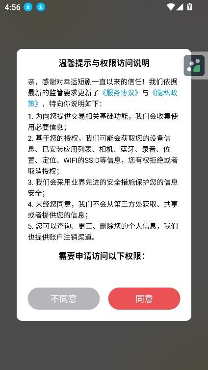 幸运短剧软件图3