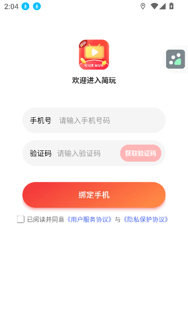 简玩剧场软件图2