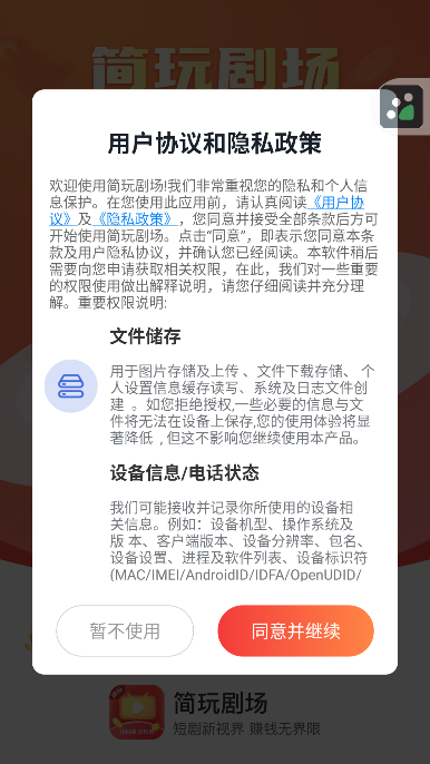 简玩剧场软件图3
