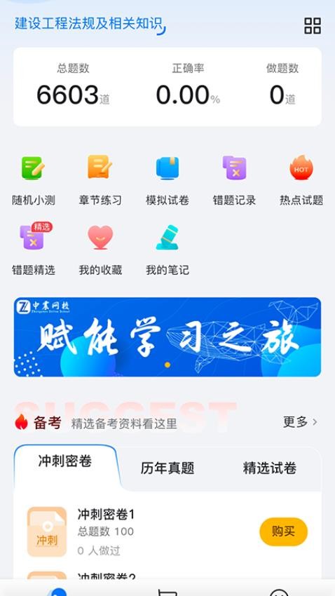 中震网校软件图3