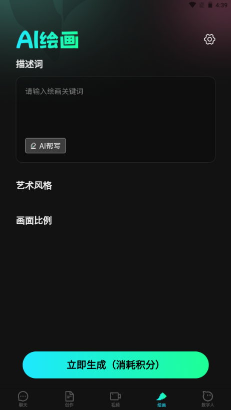 灵想AI手机版图1