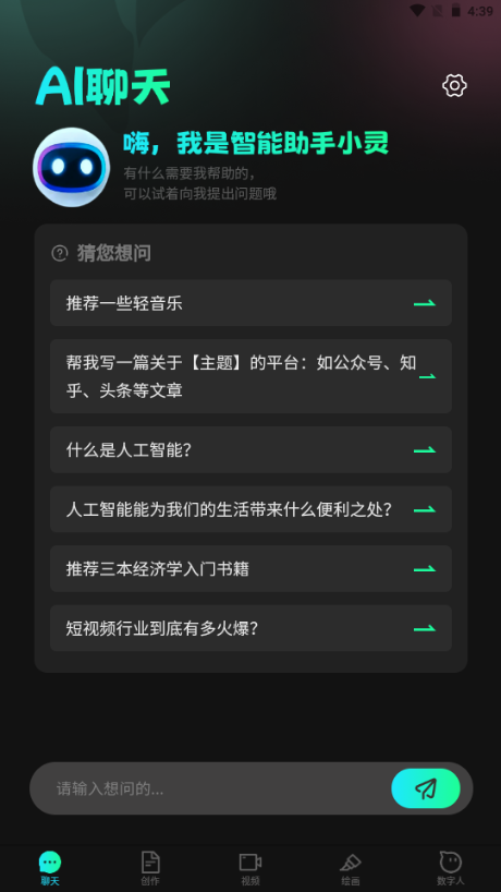 灵想AI手机版图2