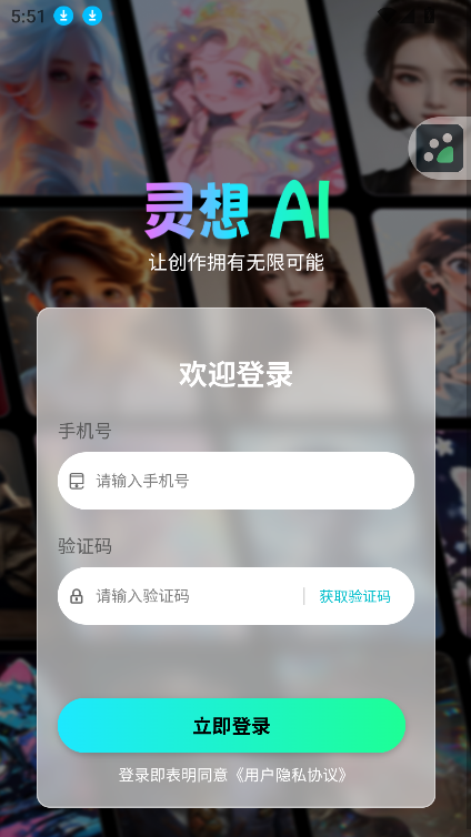 灵想AI手机版图3