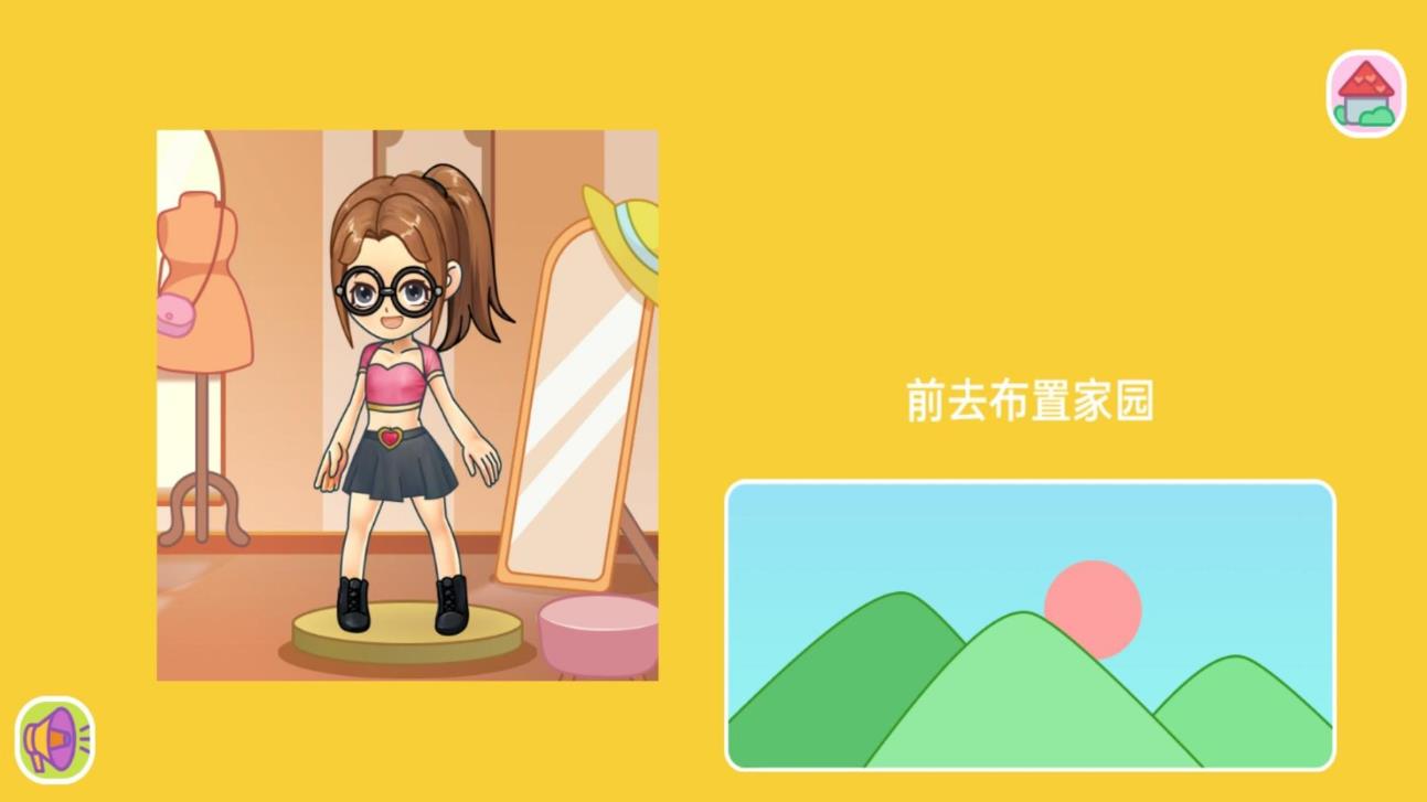 打造少女感小屋游戏图1
