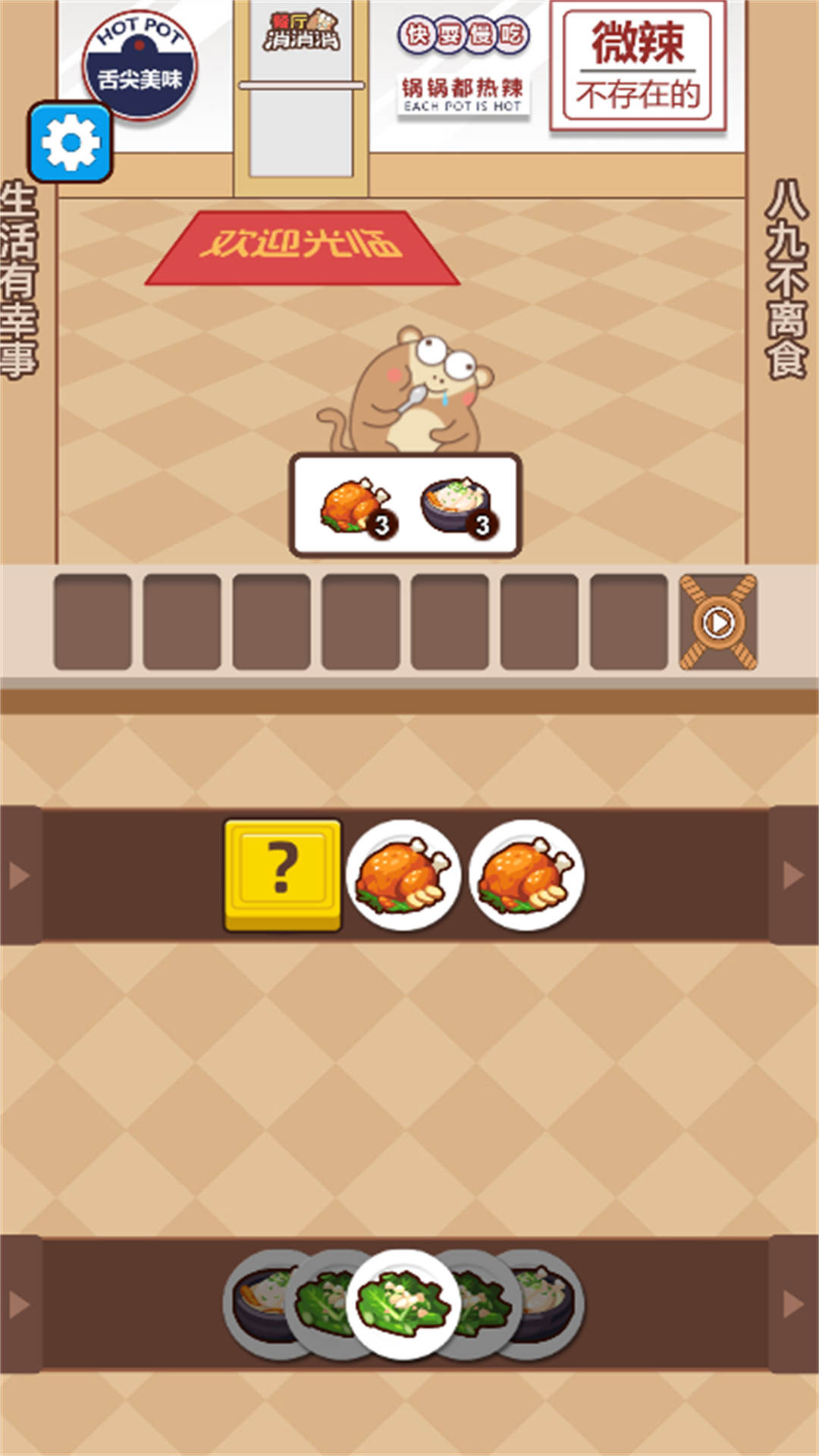 餐厅消消消官方版图1