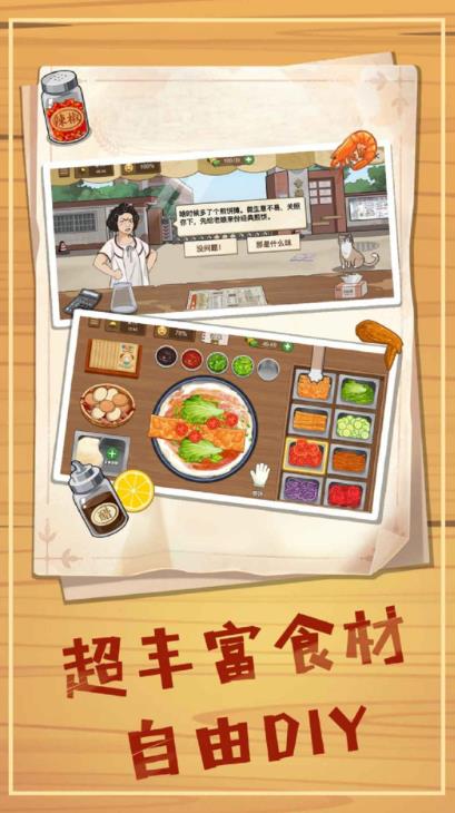 连锁餐厅模拟游戏图1