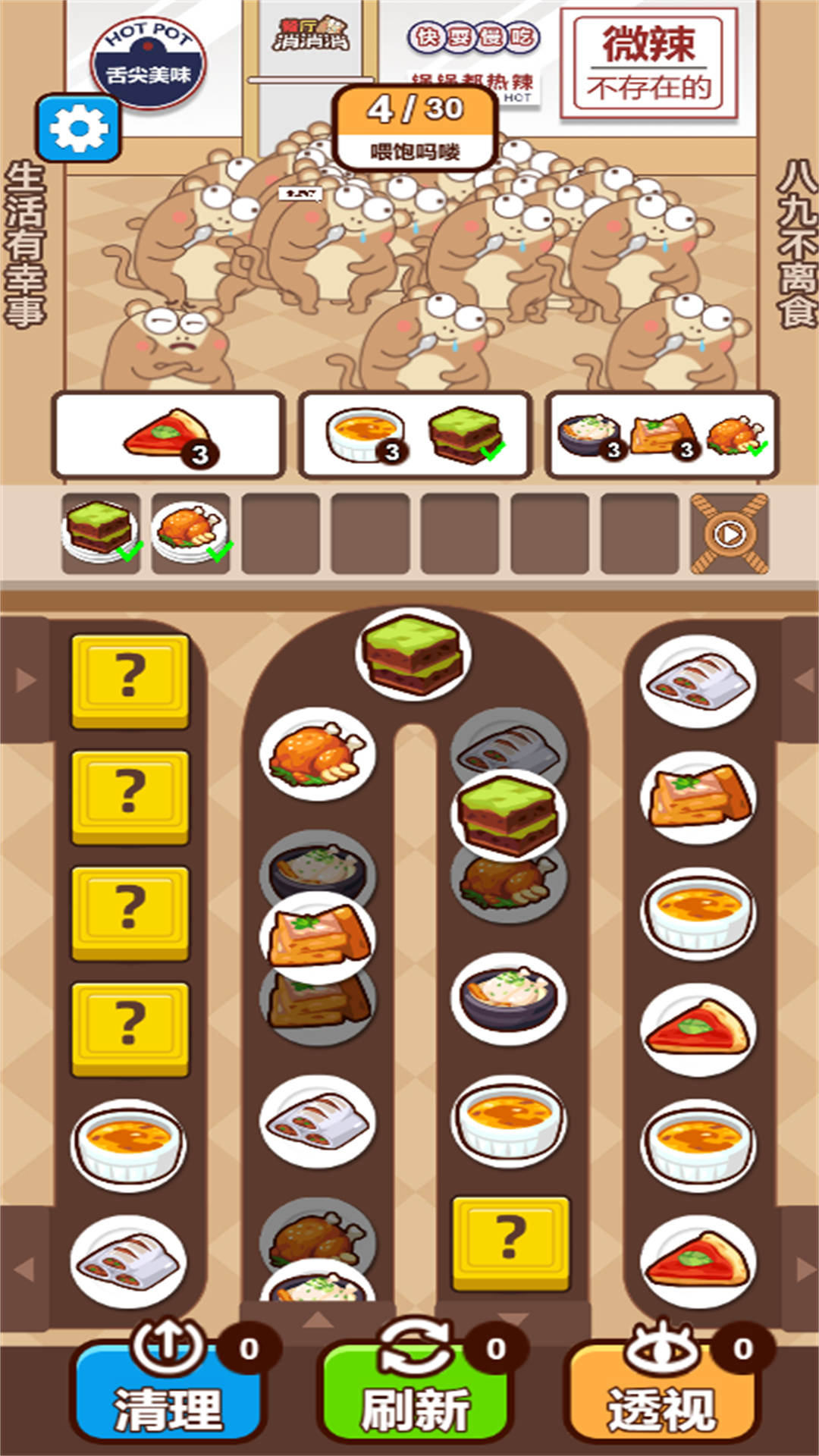 餐厅消消消官方版图2