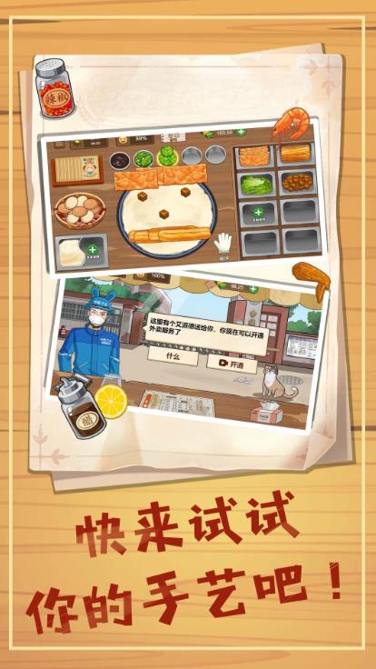 连锁餐厅模拟游戏图2