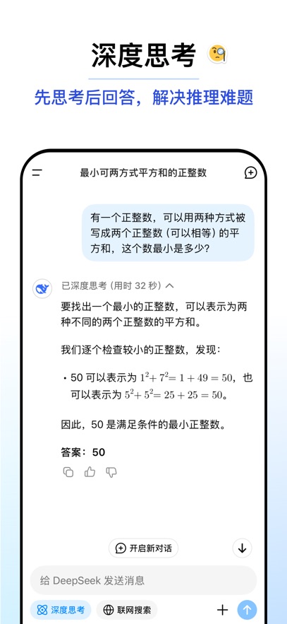 deepseek满血版图1