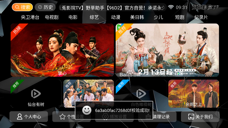 菟菟影院TV软件图1