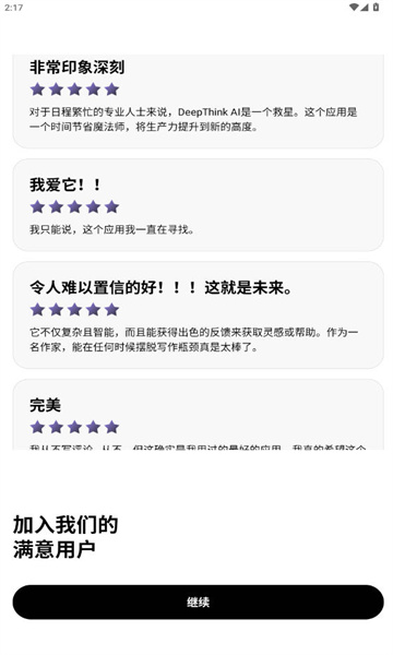 DeepThink AI软件图3