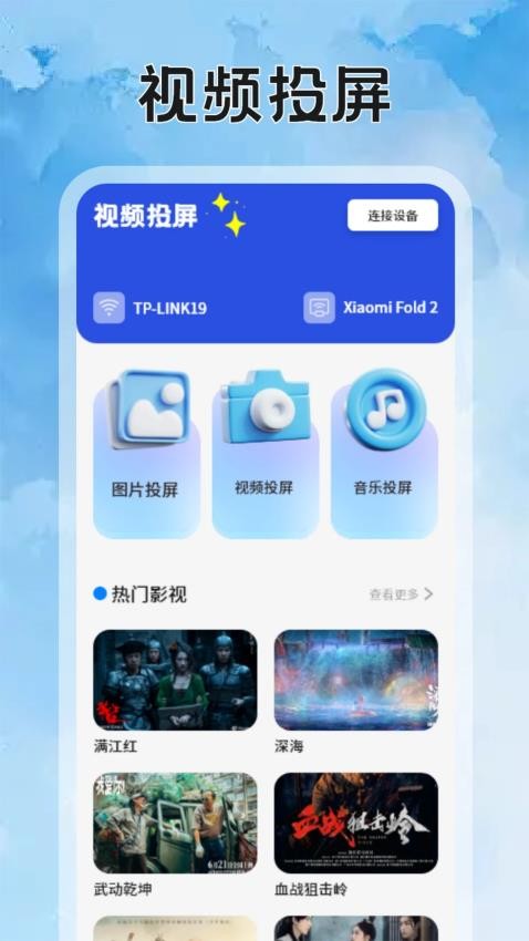 影猫仓库影视投屏软件图2