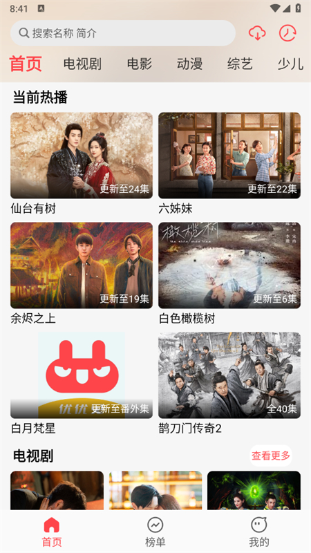 优优兔影视2025最新版安装图3