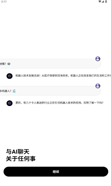 DeepThink AI软件图1