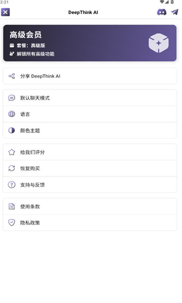 DeepThink AI软件图2