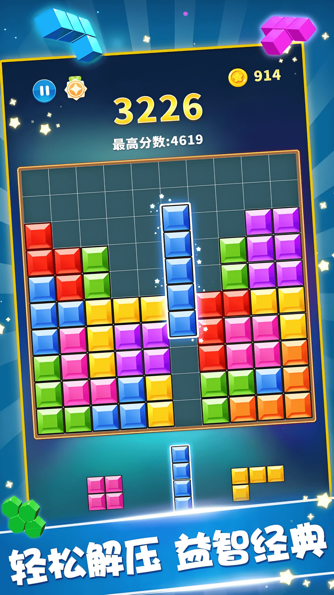 俄罗斯方块新星游戏图1