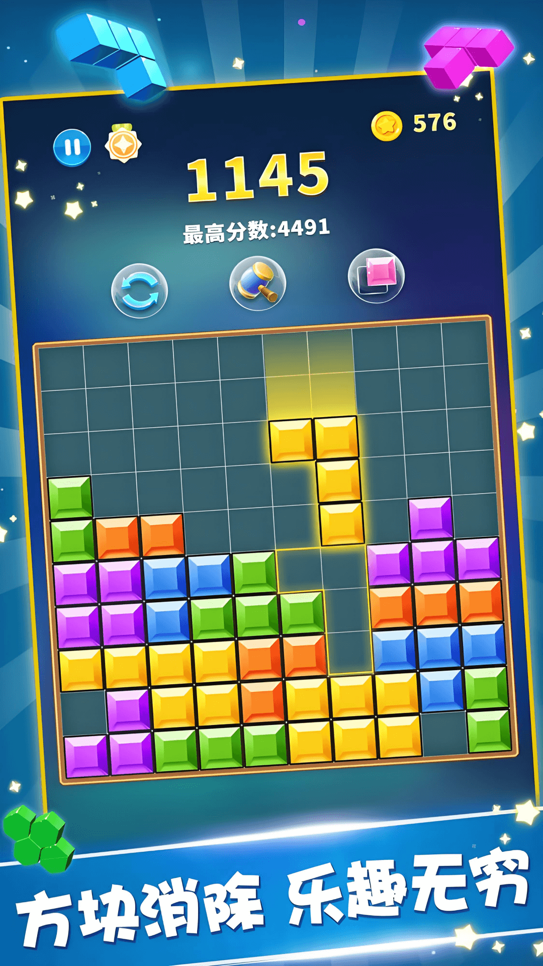 俄罗斯方块新星游戏图3