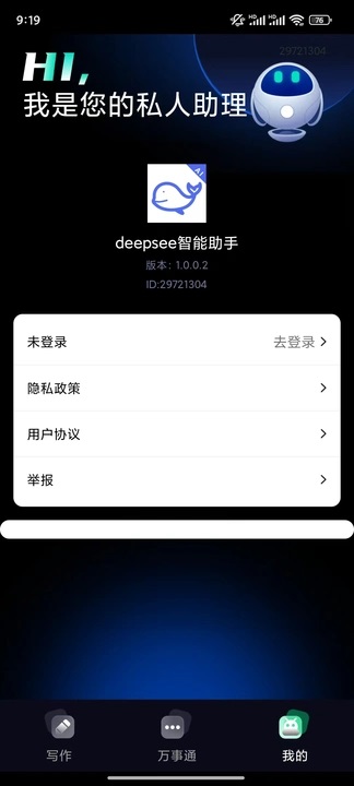 deepsee智能助手软件图2