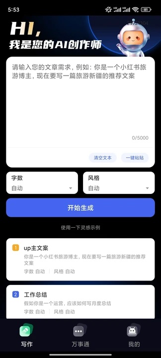deepsee智能助手官方版app下载图片1