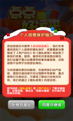 点点好运来红包版图3