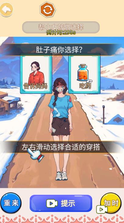 帮她减肥100斤游戏图2