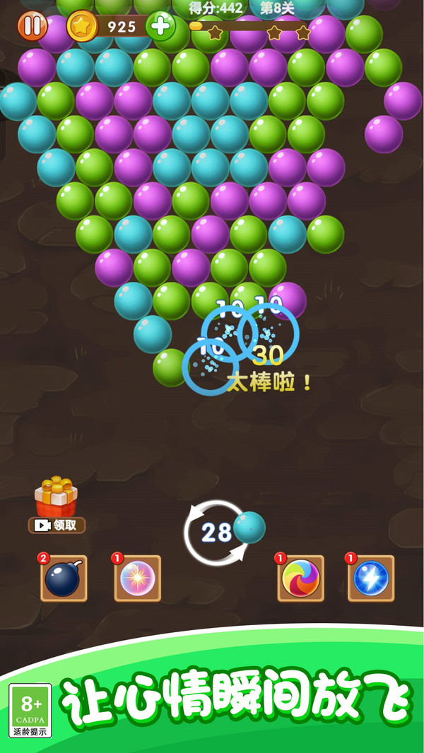 魔力打泡泡游戏官方版图3: