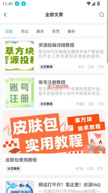 草方块社区下载免费版app图片1