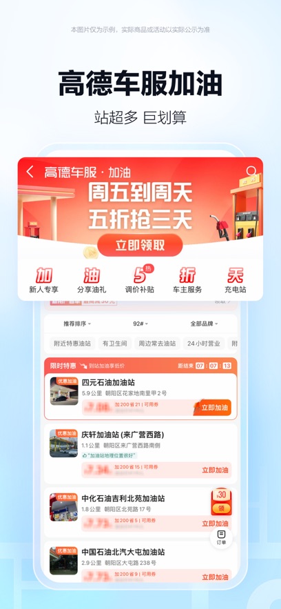 高德地图哪吒语音包app官方最新版2025图片3