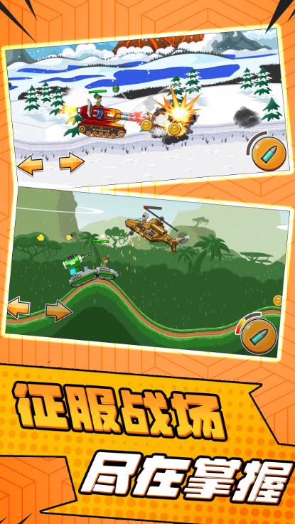 钢甲射击战安卓版图1