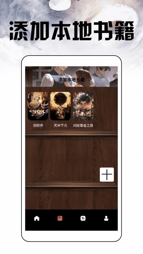 换源小说阅读器安卓版图3