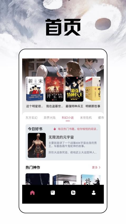 换源小说阅读器app免费最新版下载安装图片1