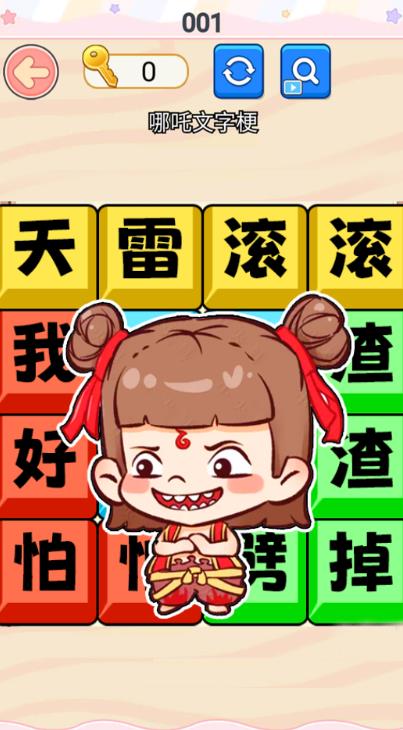 哪吒节奏rap游戏图1