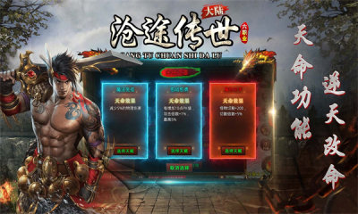 沧途传世大陆手游图2