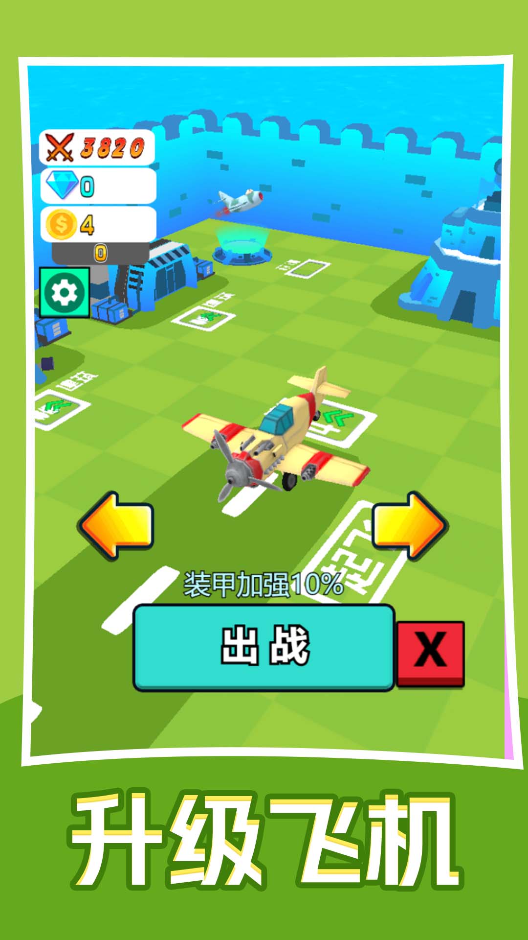飞侠出击游戏图3