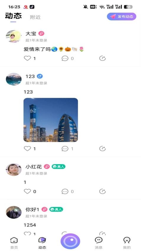 同城链爱交友app下载?2: