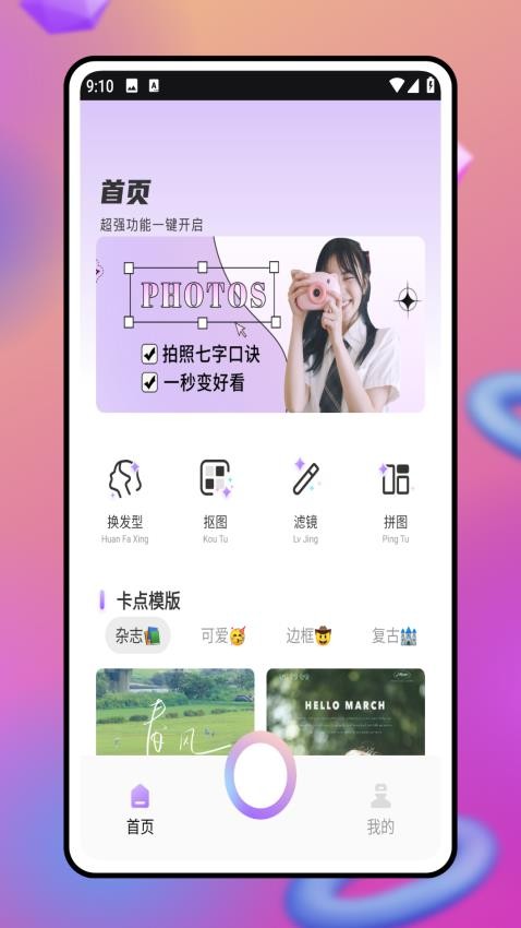 魅图修修处理器app手机版下载安装图片1