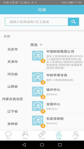邮政醒目app苹果版图1