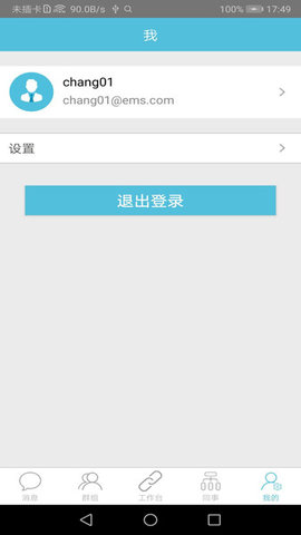 邮政醒目app苹果版图3