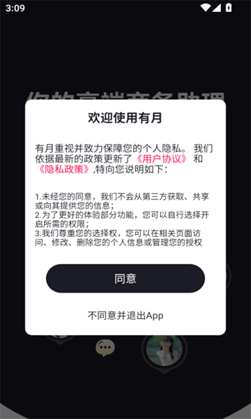 有月软件图2