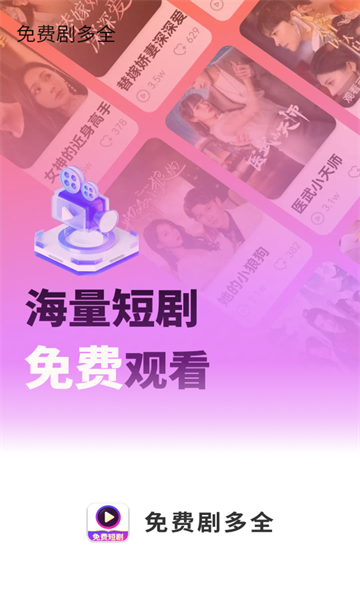 免费剧多全手机版图2