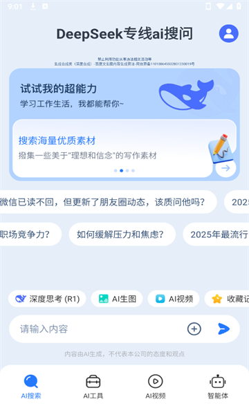DeepFind搜问app图1