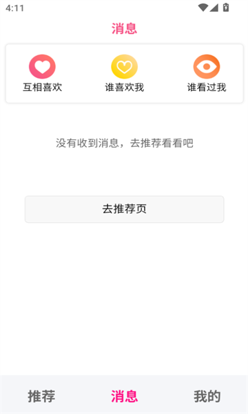 孩缘相亲app图2