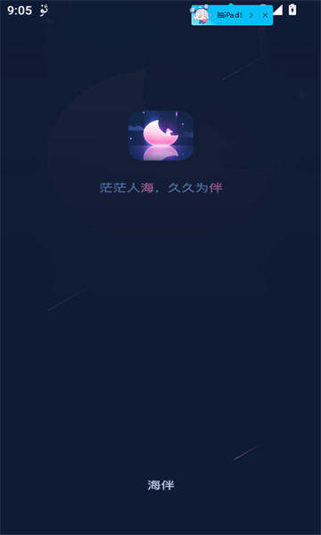 海伴app图3
