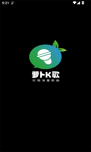 萝卜K歌软件图2