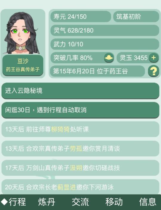 药王谷女修修炼手札官方版图2