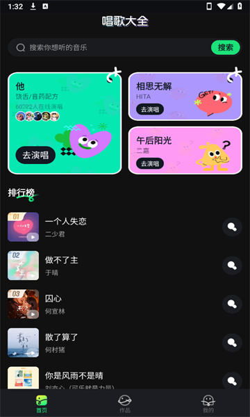 老歌免费唱app图2
