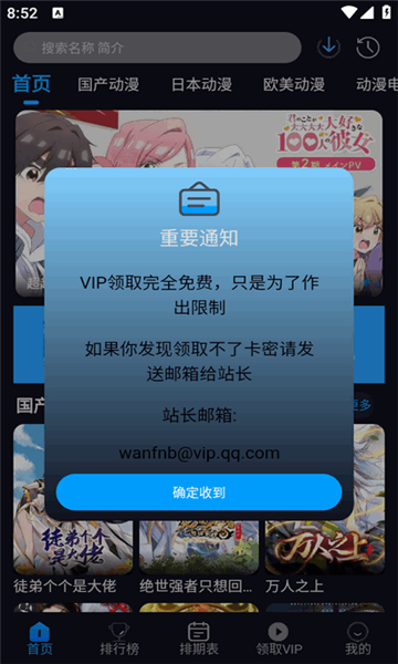动漫君下载软件图1