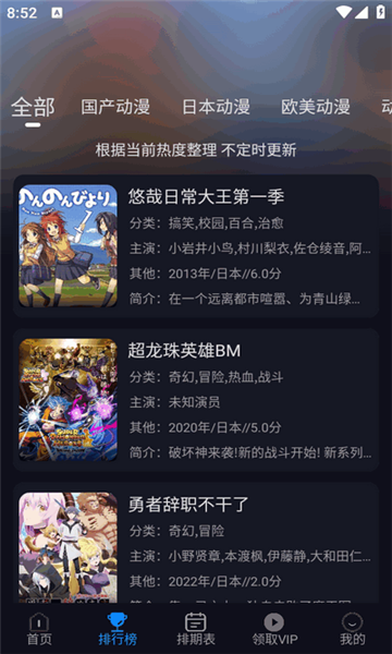 动漫君下载软件图2