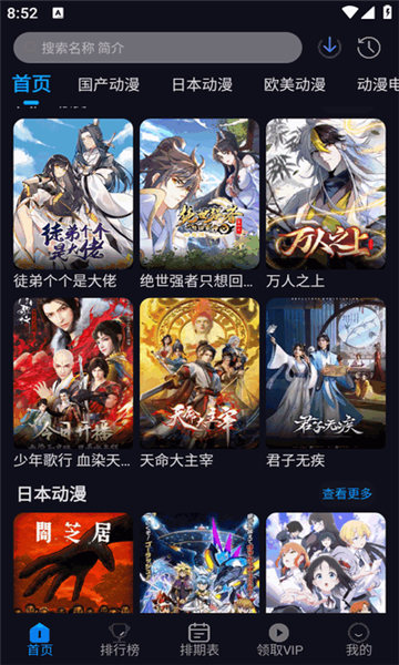 动漫君下载软件图3